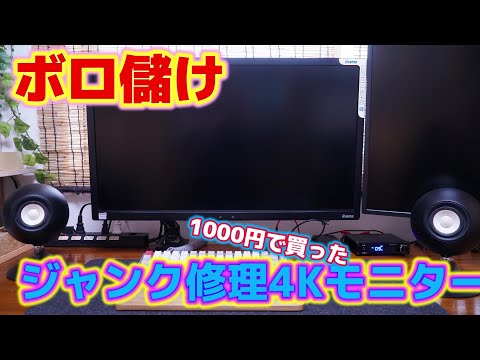 ジャンク修理】突如画面が消える4Kモニター IIYAMA B2875UHSU - YouTube