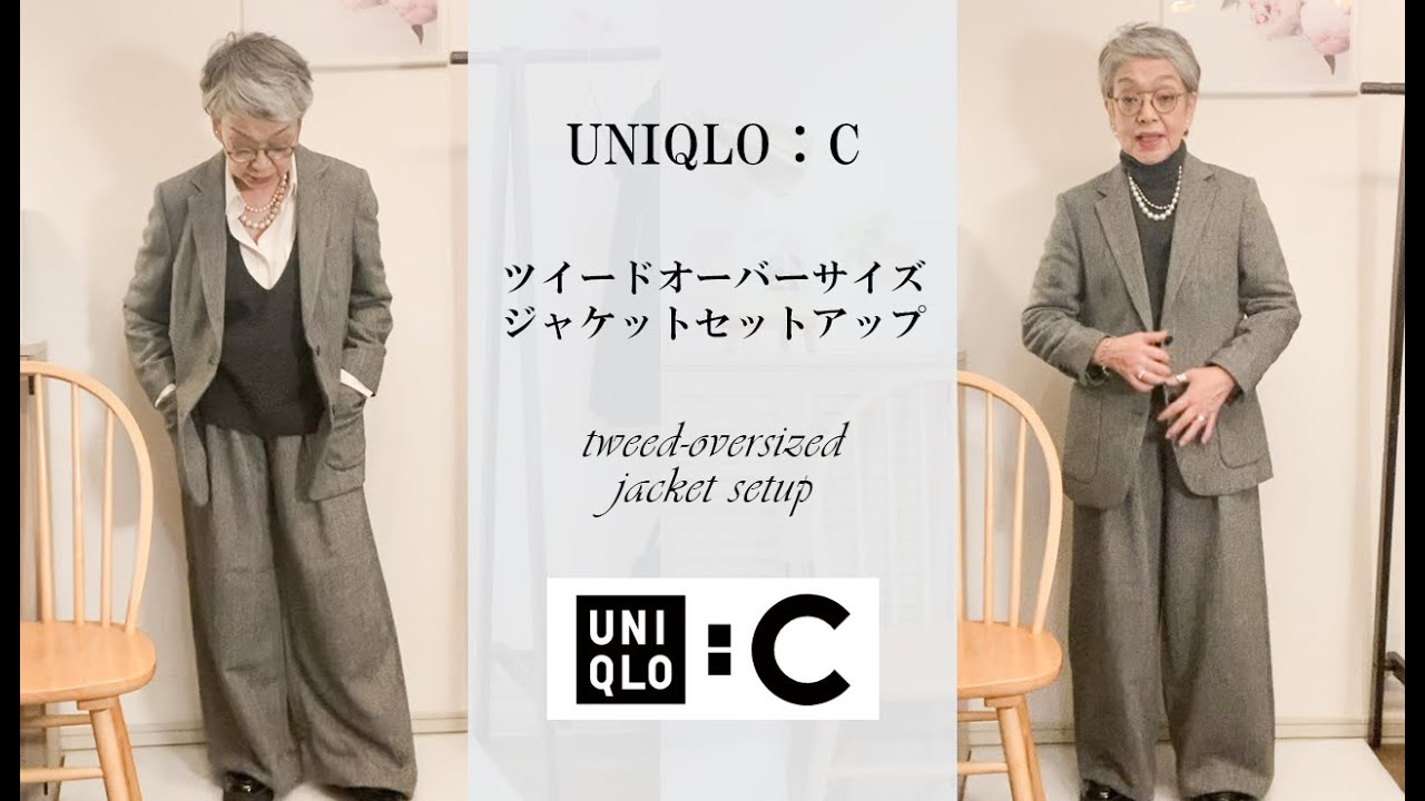 Uniqlo:Cでジャケットのセットアップをゲットしたので着こなしてみた