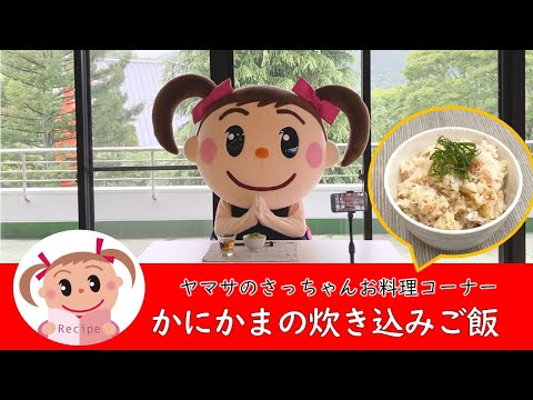 ヤマサのさっちゃん、活動集（不定期更新） - YouTube