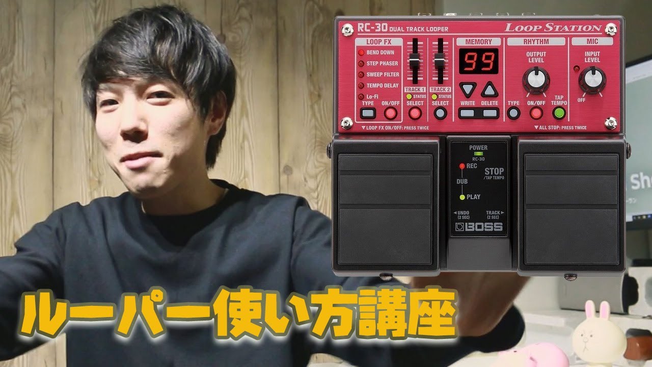 ルーパー講座 Ed Sheeranの「Shape of you」をカバーしてみよう