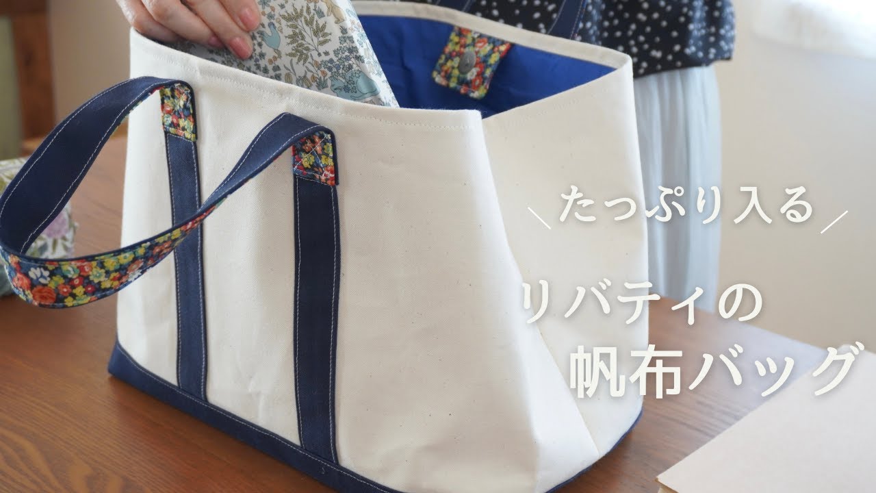 Made with a household sewing machine] Large canvas bag with no
