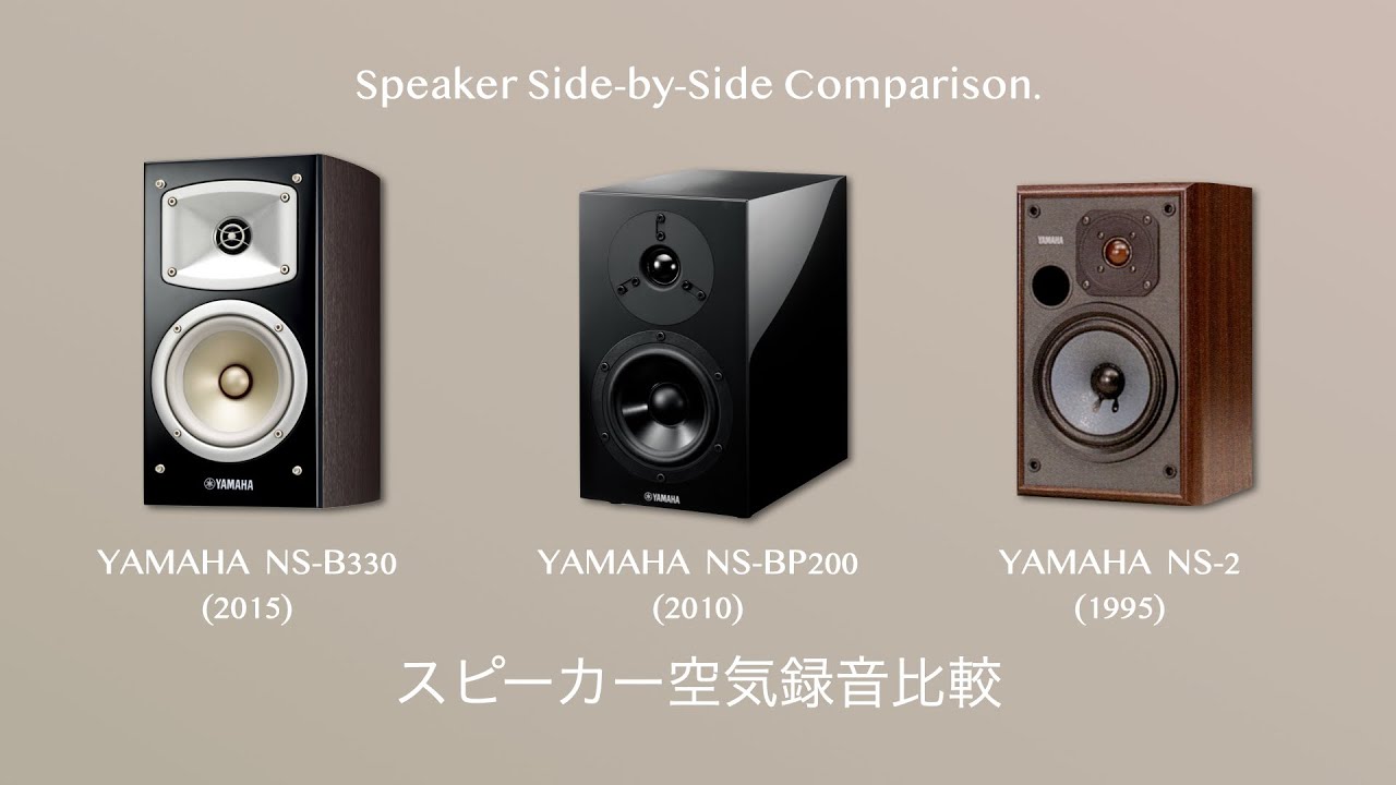 YAMAHA NS-B330/NS-BP200/NS-2 空気録音比較 - YouTube