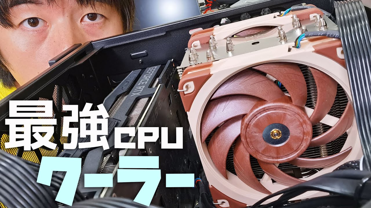 最強の小型CPUクーラーがキター！Noctua NH-U12A - YouTube
