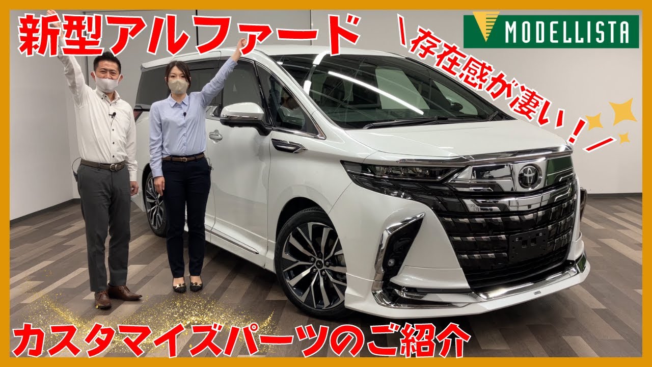 New Alphard] Introducing MODELLISTA aero parts 