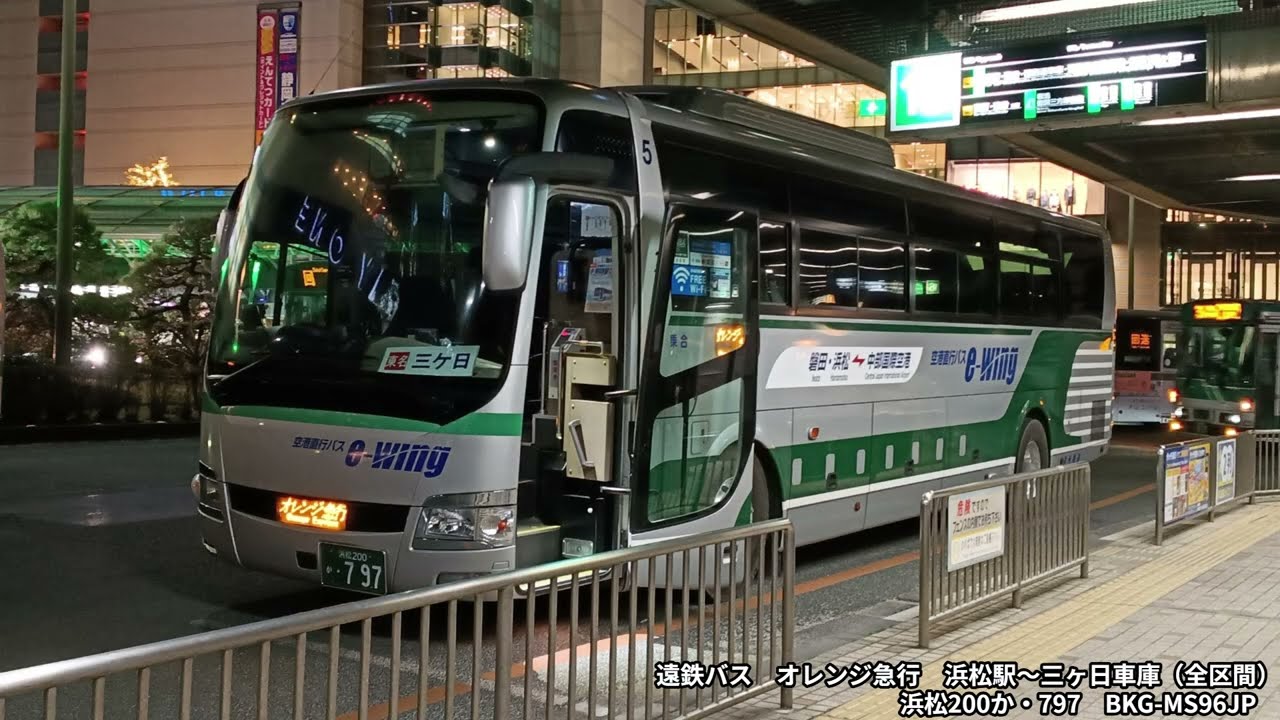 バス走行音】遠鉄バス QRG-MS96VP 浜松200か・797 オレンジ急行 浜松駅