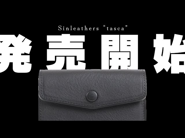 シンレザーズの新作財布”tasca(タスカ)”の一般販売について - YouTube