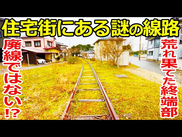 Prefectural Railway] We explored a mysterious abandoned railway