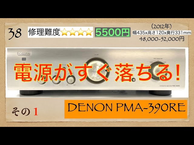 どこかへ行こうよ 簡易梱包ご了承】DENON PMA-390RE どこかへ行こうよ
