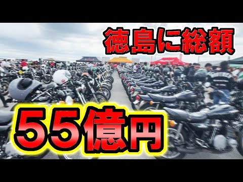 Approximately 1,600 bikes worth 5.5 billion yen gathered at the