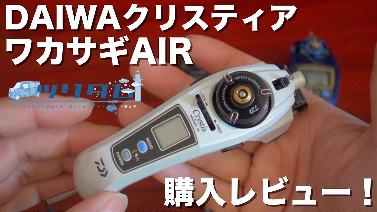 ワカサギ電動リール】極上の「軽さは感度」を満喫したくてワカサギAIR
