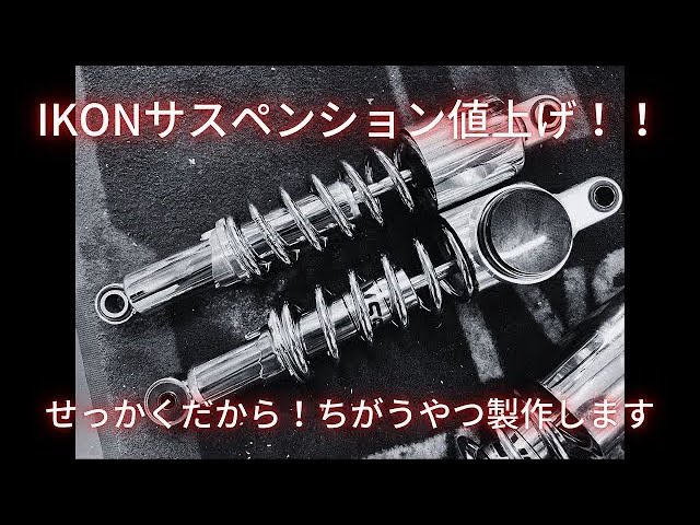 Popular Z1/Z2 suspension with factory-style IKON suspension!!! But