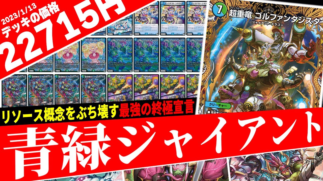 Duel Masters] The result of destroying the meta deck with the mana