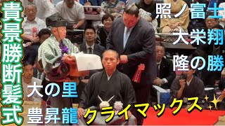 Breaking News❗️【Takakeisho's Hair-Cutting Ceremony】Climax