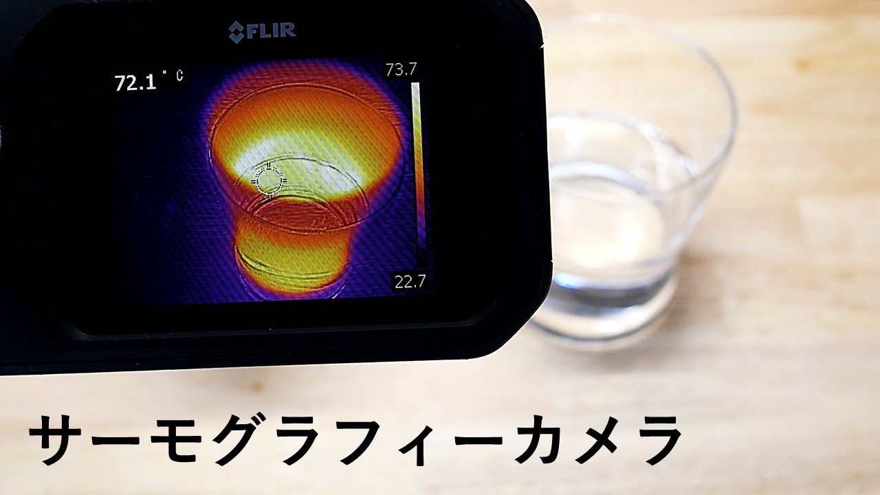 サーモグラフィーカメラ （ FLIR(フリアー) C2 ） - YouTube