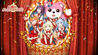 ハロー、ハッピーワールド！ 2nd Album「SMILE ON PARADE