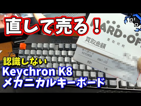 Junk] I fixed a stylish mechanical keyboard and tried to sell it