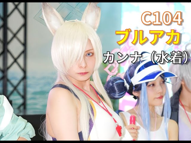 ブルーアーカイブ】【C104】カンナ（水着） coser：くろは #cosplay
