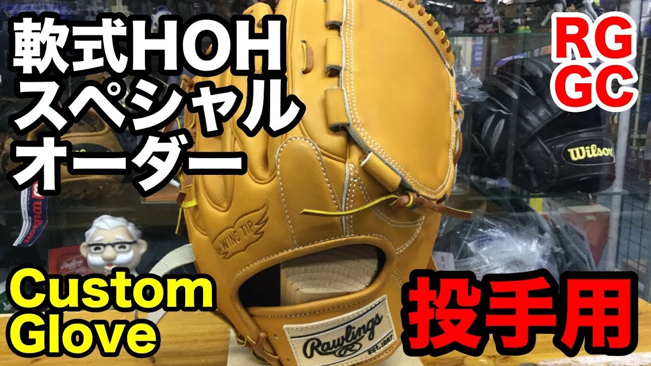 オーダー グラブ 軟式 投手用 ローリングス Rawlings Custom Glove A15
