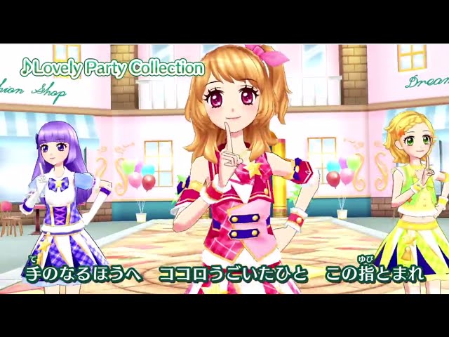 アイカツ！ミュージックビデオ『 Lovely Party Collection 』をお届け