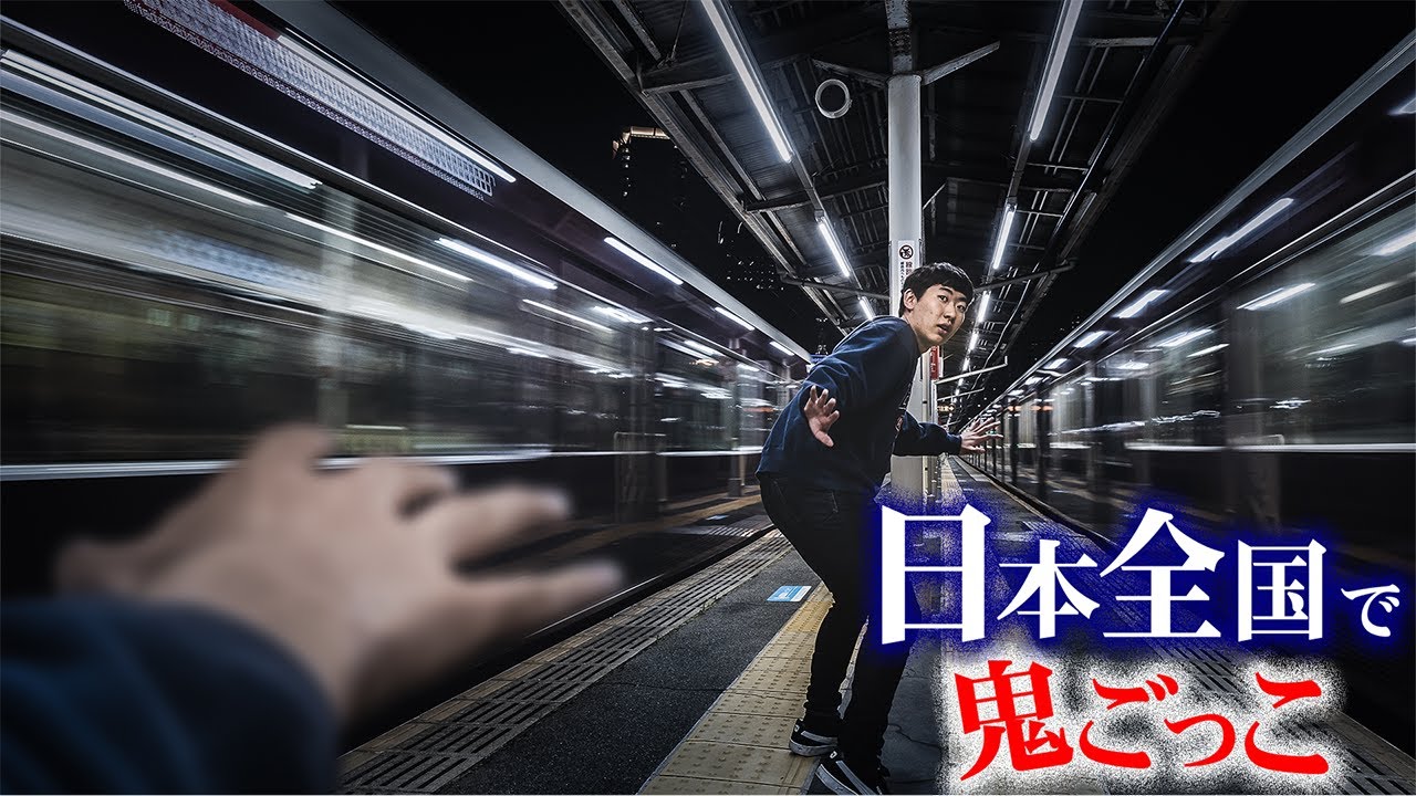 Episode 4] A grand game of tag across Japan - The biggest crisis