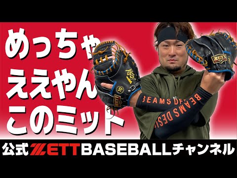 誰よりも大きい戸柱選手の野球キャッチャーミット徹底比較！ - YouTube