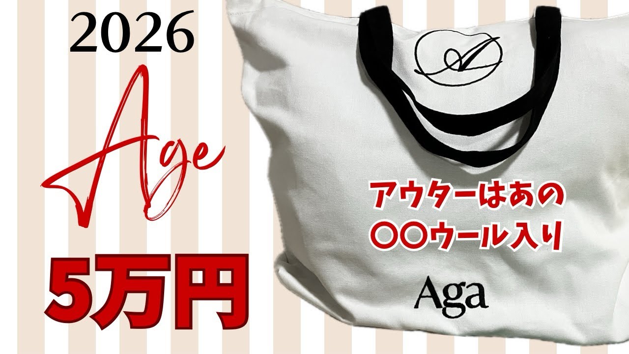 ヤマダヤ福袋2024】初購入Aga3万福袋に驚き！これが福袋あるある