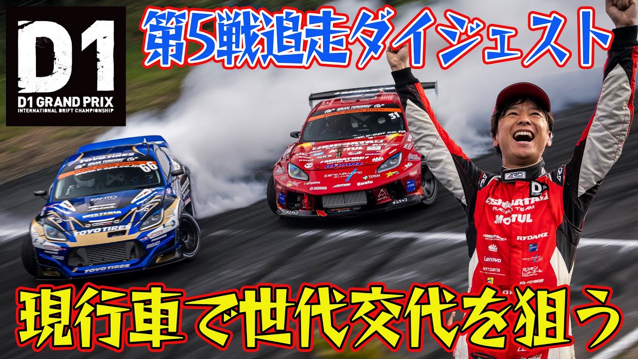 ⚡️SHIBATA⚡️2024 GR86 D1GP 蕎麦切広大選手 優勝🏆記念モデル