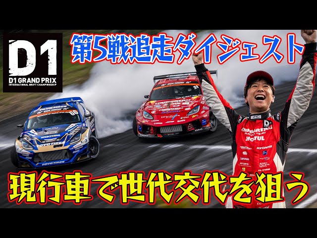 Awakening! Sobakiri Hirohiro VR38 equipped GR86 D1GP 2024 Round 5