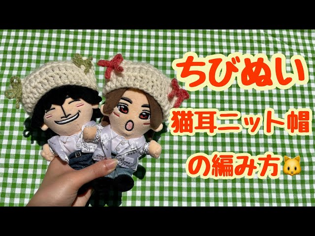 Crochet] How to crochet a Chibi-Nui cat ear knit hat 🐱💓 - YouTube