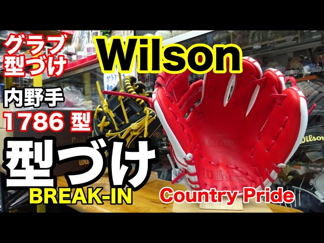 グラブ型付け」Wilson A2000 Country Pride 