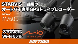 オートバイ専用GPSドライブレコーダー｜MIO M760D