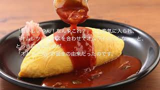 創業100年の味をいつでもご家庭で！オムライスの老舗「北極星」が