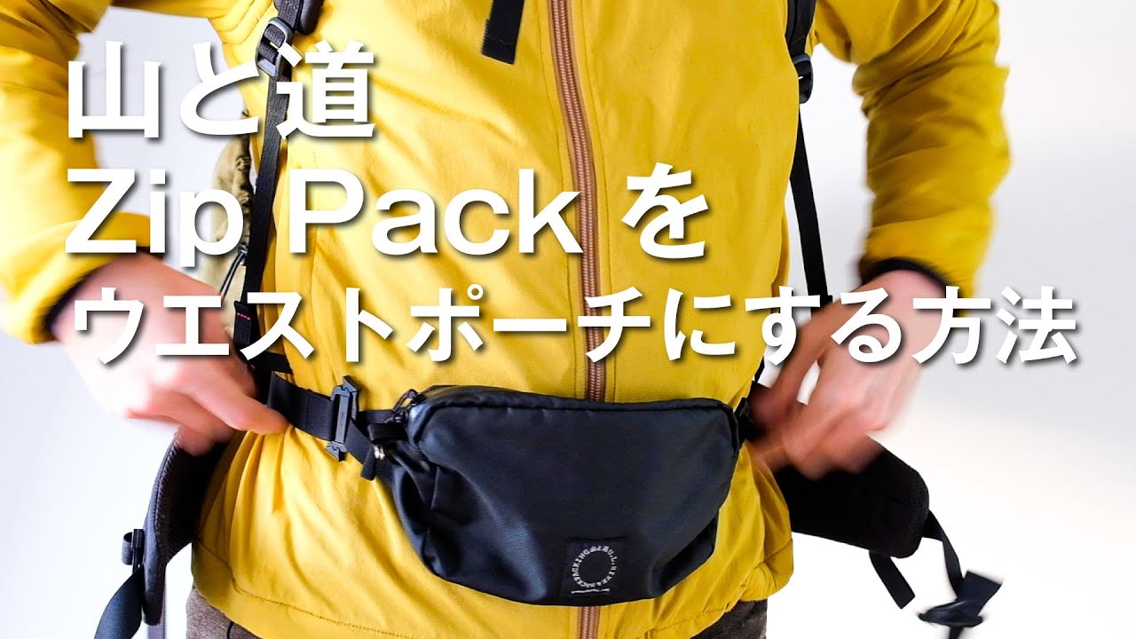 How to turn the Yama to Michi Zip Pack into a waist pouch] I