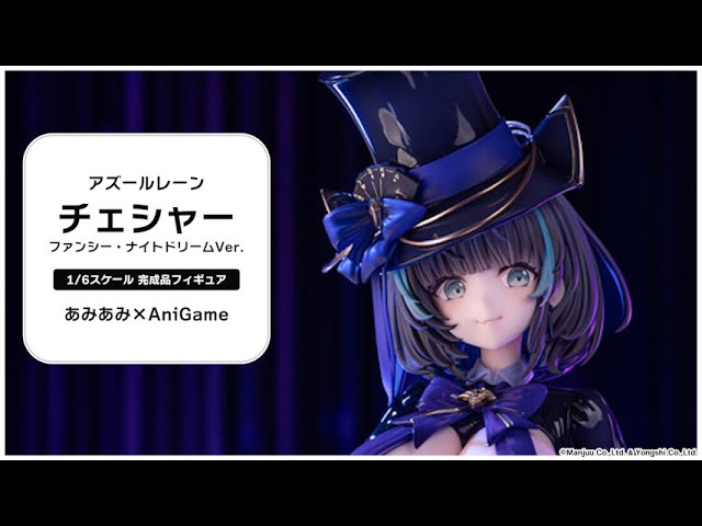 アズールレーン チェシャー ファンシー・ナイトドリームVer. 1/6 完成