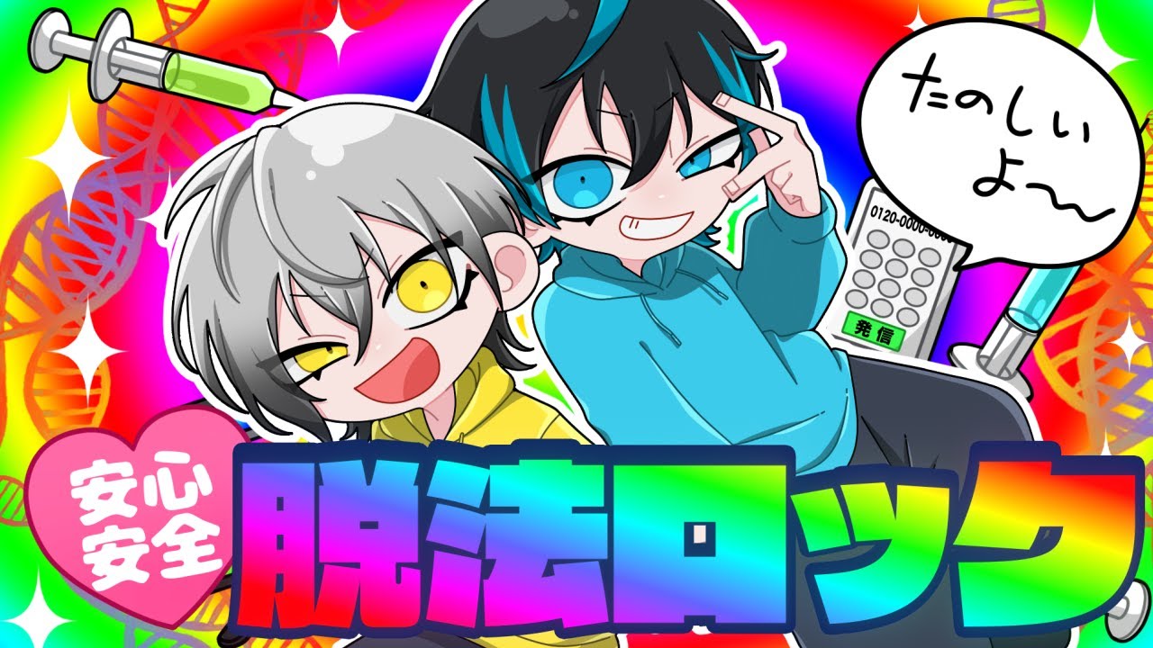 EL6】脱法ロック / 832 × ねいろ【歌ってみた】 - YouTube