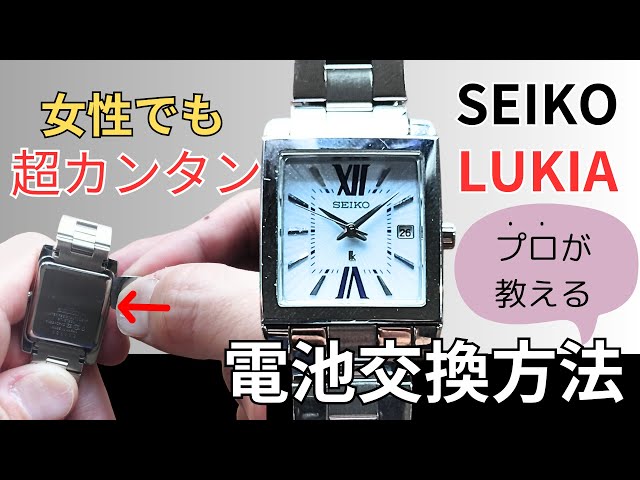 こんなにカンタンなの!?プロが教えるセイコールキアを自分で電池交換