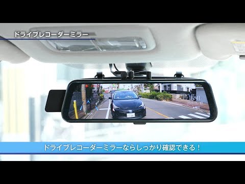 BAL No.5600 前後録画 ドライブレコーダーミラー - YouTube