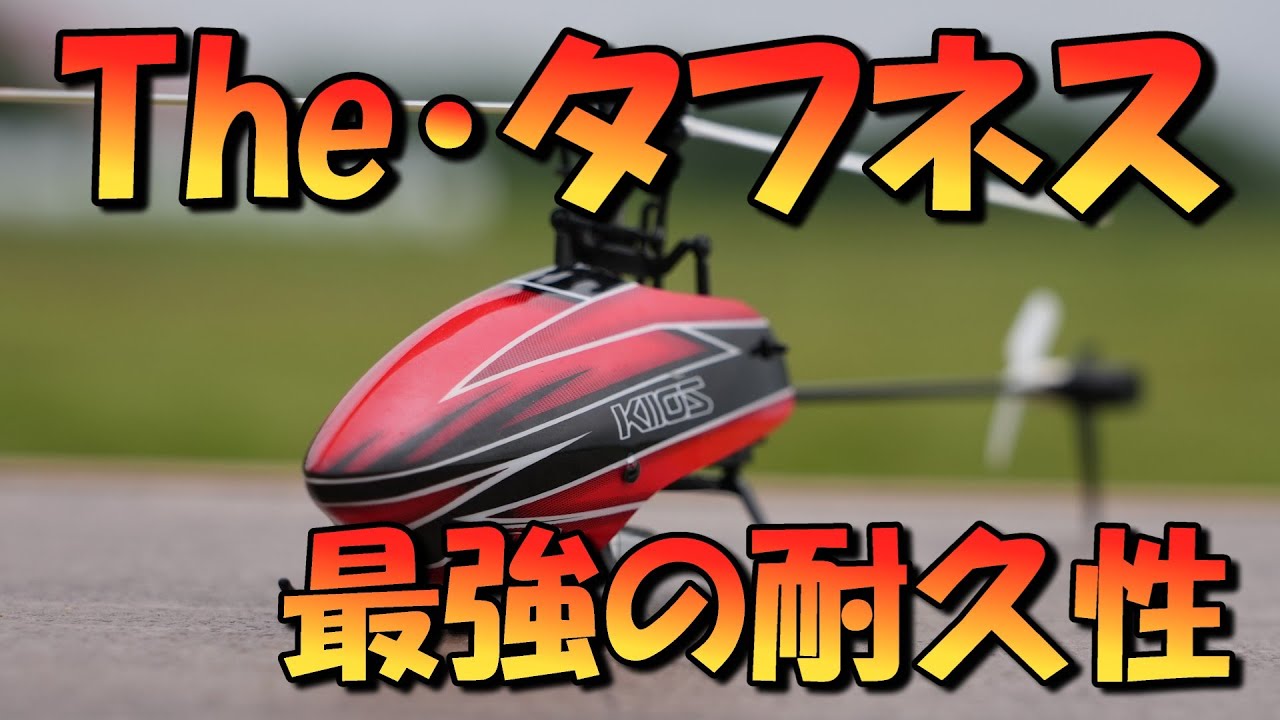 The super tough radio controlled helicopter is called XK K110S
