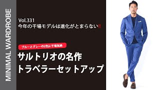 This year's Sartorio is offering stunning colors! A special order