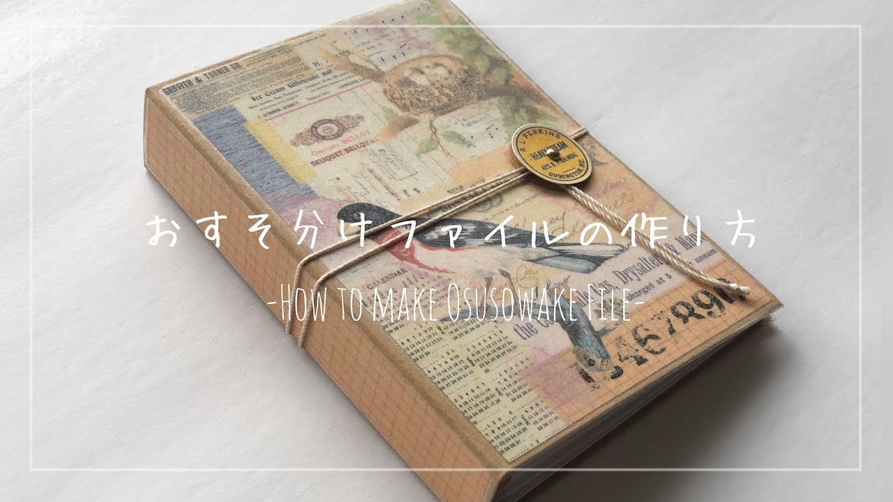 作業動画】おすそ分けファイルの作り方 Osusowake File Tutorial - YouTube