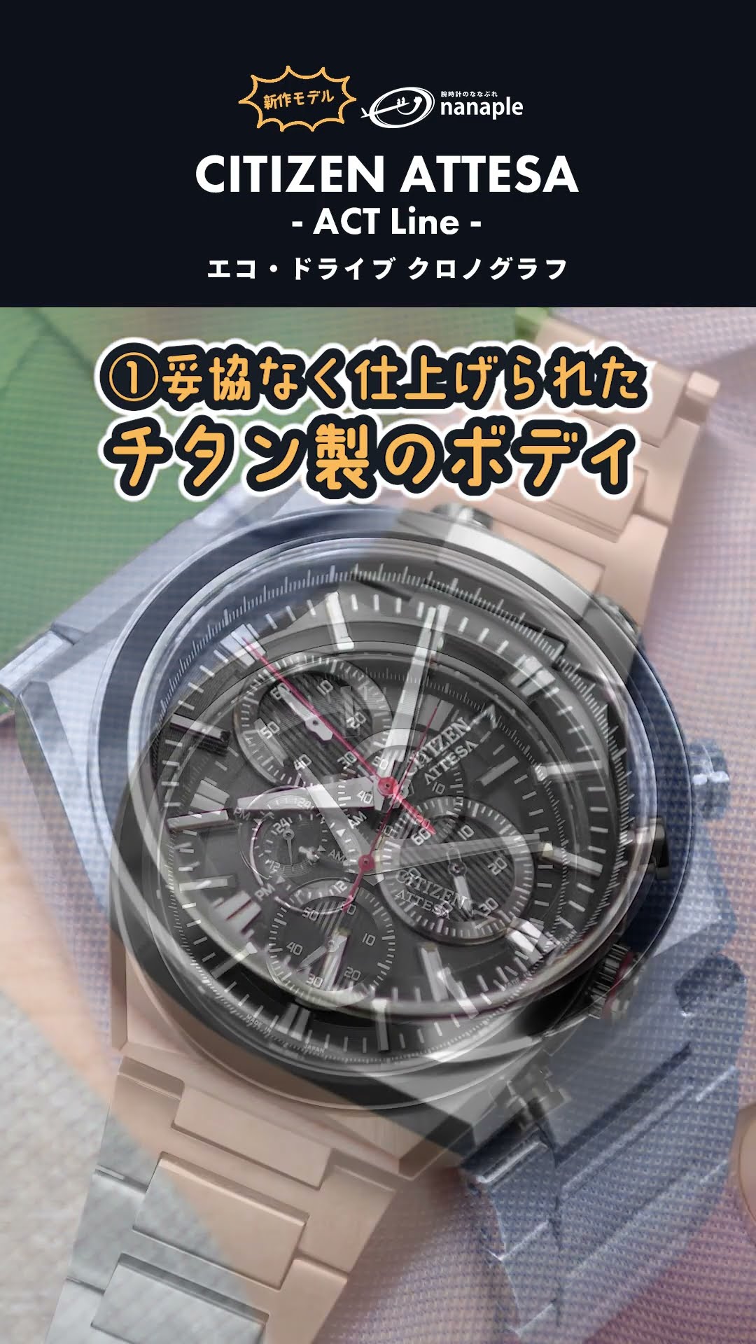 シチズン アテッサ 新型 実機 レビュー CA0836-68E CA0837-65L CA0835