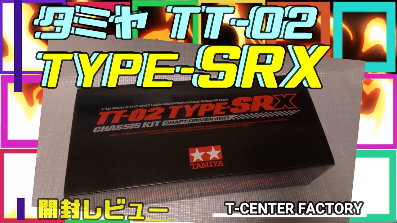 タミヤ TT-02 TYPE-SRX 開封レビュー - YouTube