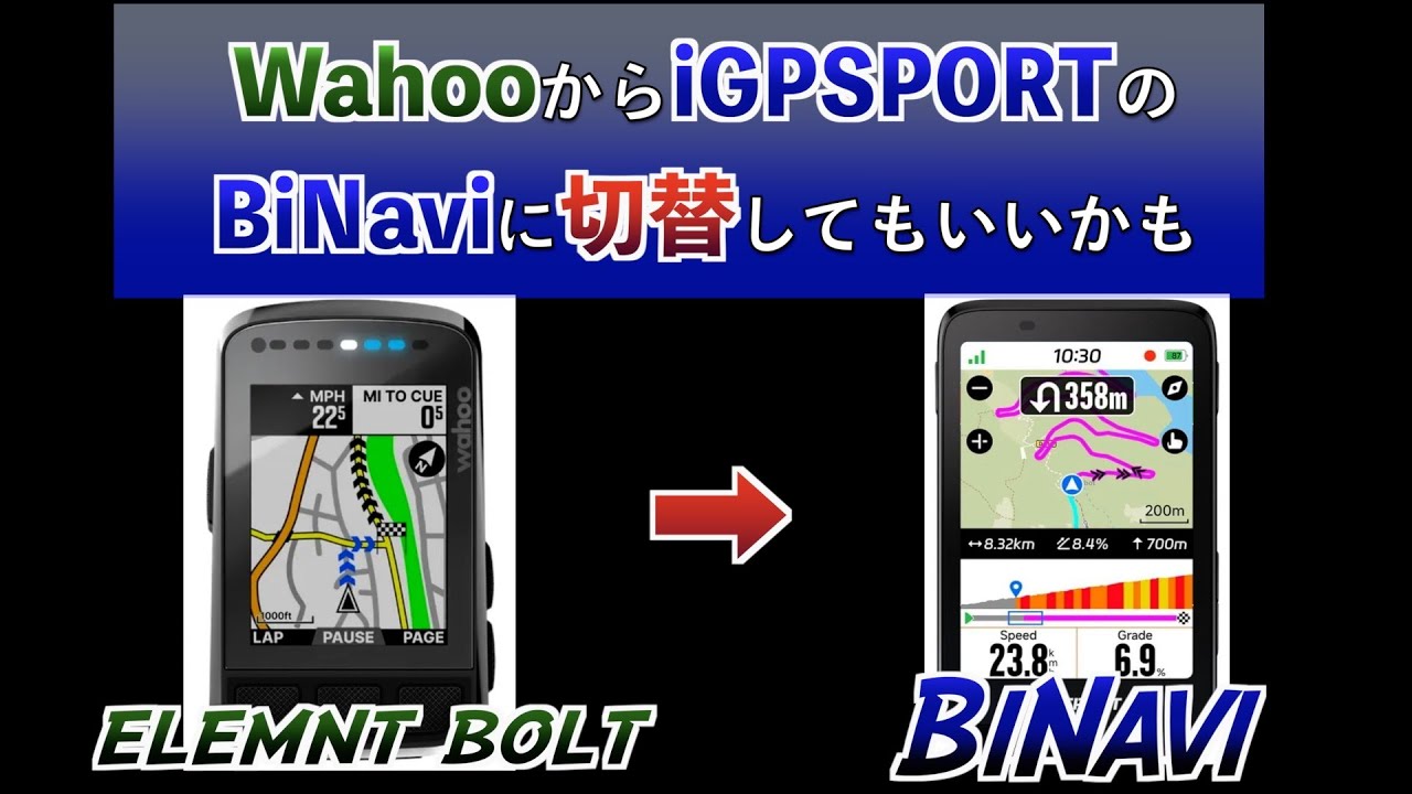 Breaking News] Three iGPSPORT models released at once! BiNavi