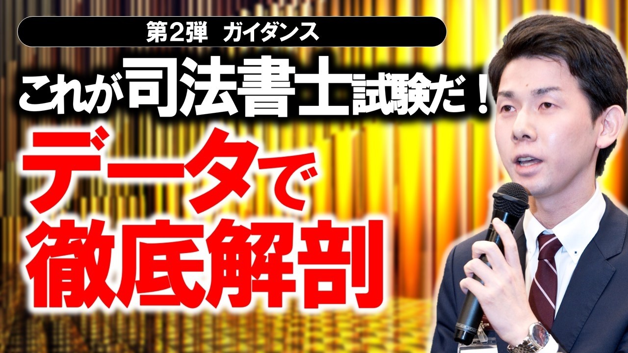 リアリスティック一発合格松本基礎講座 - YouTube