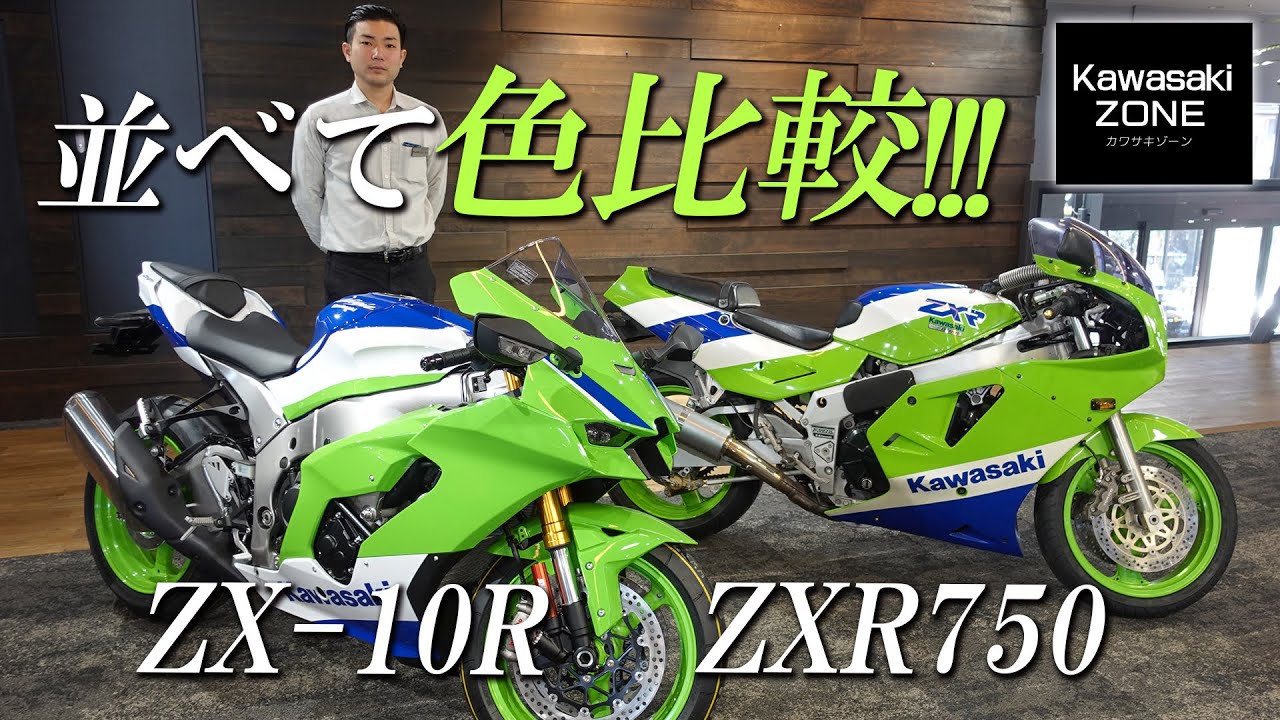 2024年モデル NINJA ZX-10R 40thANNIVERSARY EDITION」と「1989年