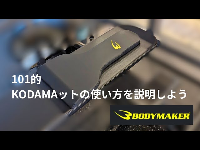 Bench God] Kodama's KODAMA [This is my personal opinion] - YouTube