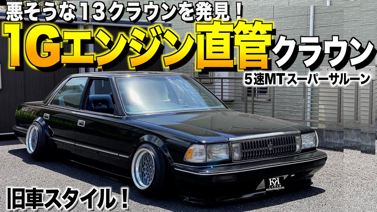 Toyota 13 Crown interior and exterior review! 1G engine straight