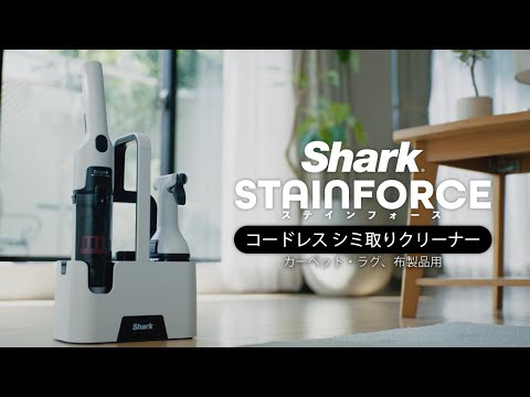 レンタル] Shark StainForce コードレスシミ取りクリーナー HX100J