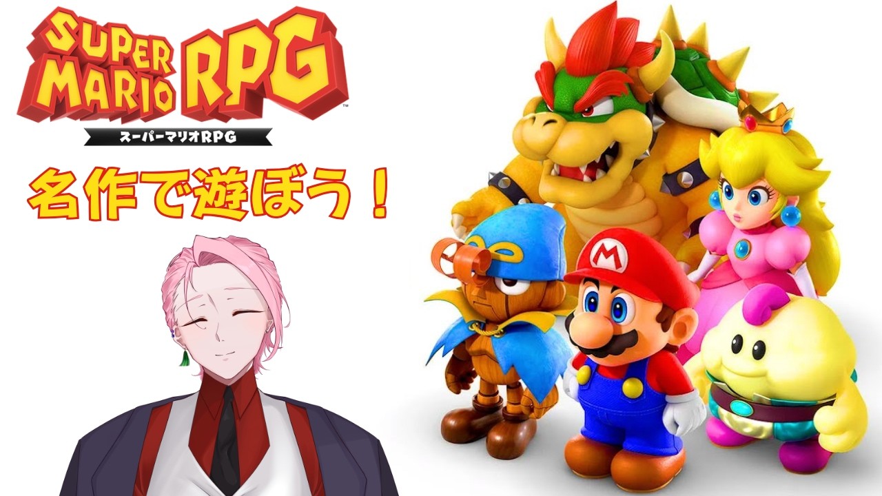 マリオ＆キノコ大臣 with K【スーパーマリオRPGリメイク】＃16 - YouTube