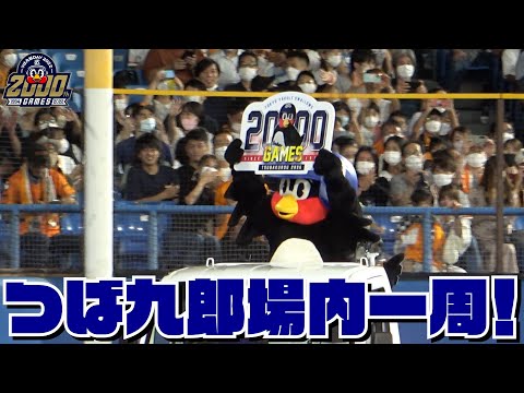 つば九郎場内一周！】主催2000試合出場達成パレード｜2022年8月5日（金